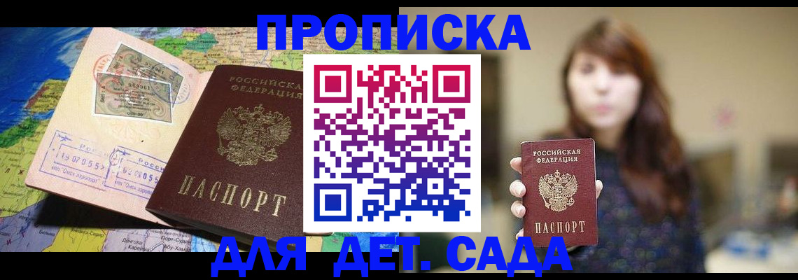 прописка гарантия в Артёмовском