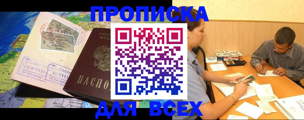 временная прописка в Артёмовском