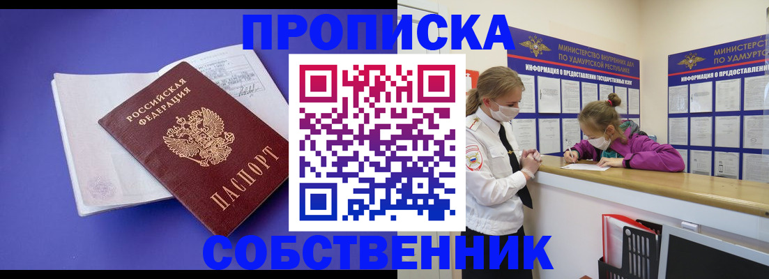 прописка в Артёмовском