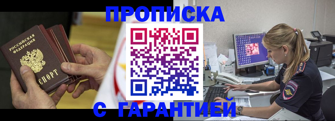 прописка гарантия в Артёмовском