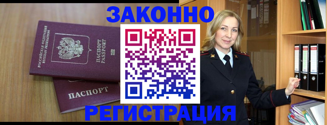 прописка штамп в Артёмовском