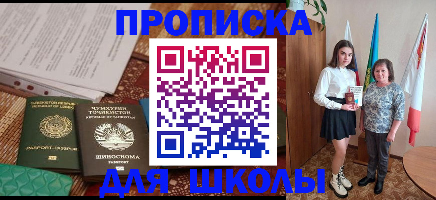 регистрация для школы в Артёмовском