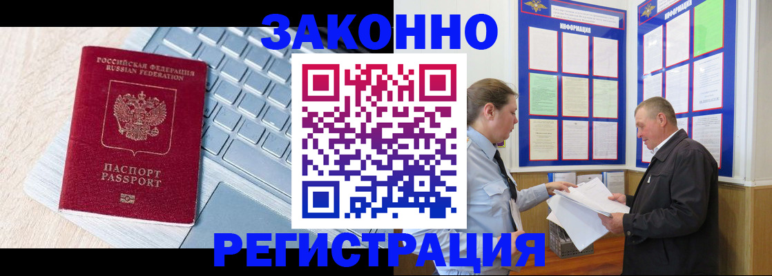 прописка законно в Артёмовском