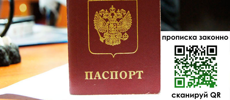 прописка в Артёмовском